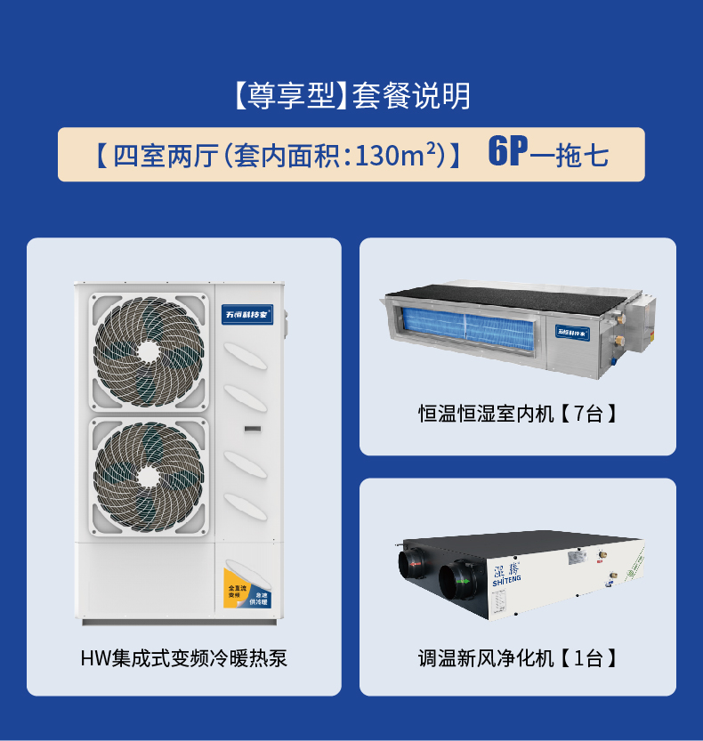 五恒中央空调套餐说明