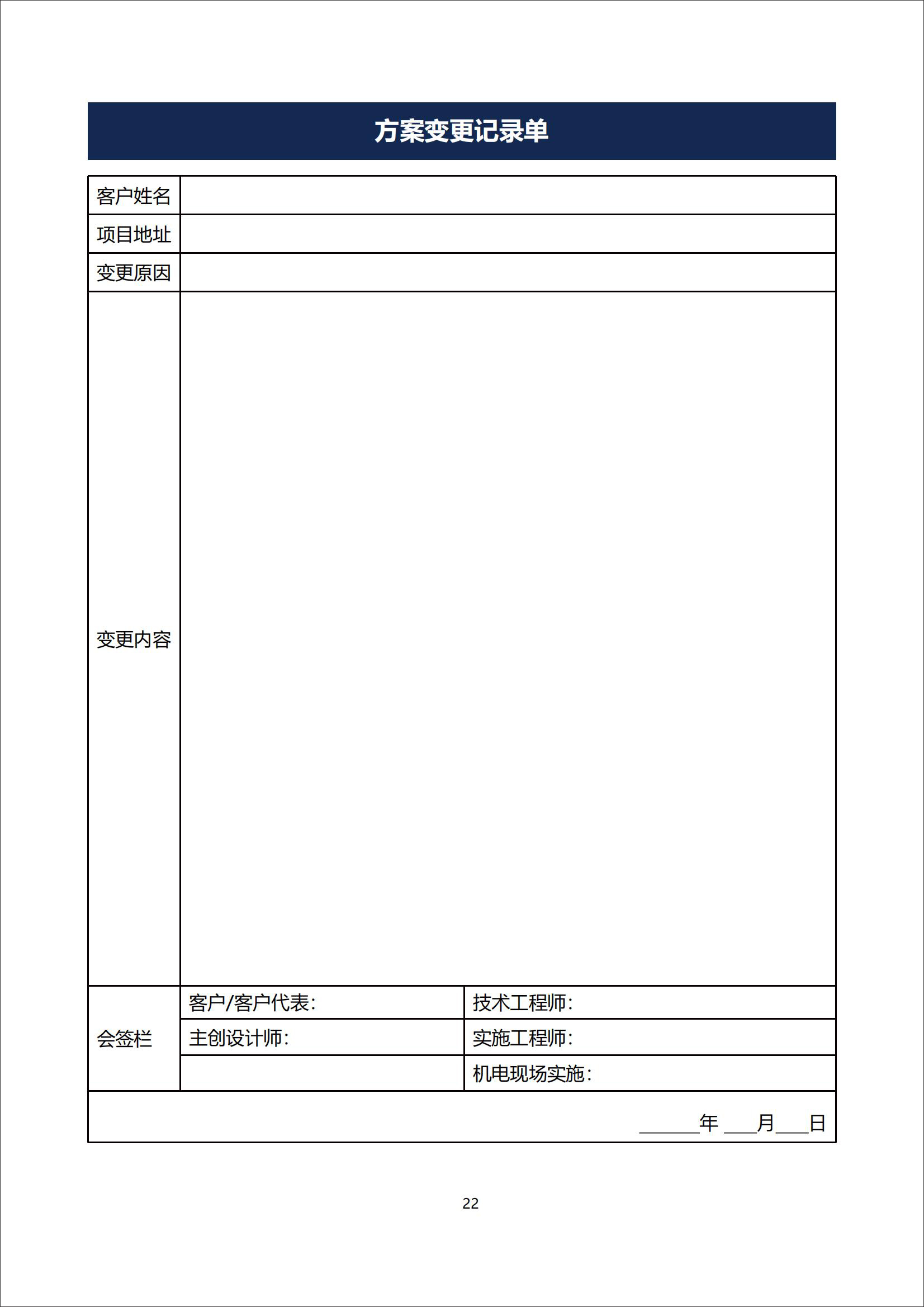 五恒科技家-项目实施服务手册-李葵总最后改的_25.jpg