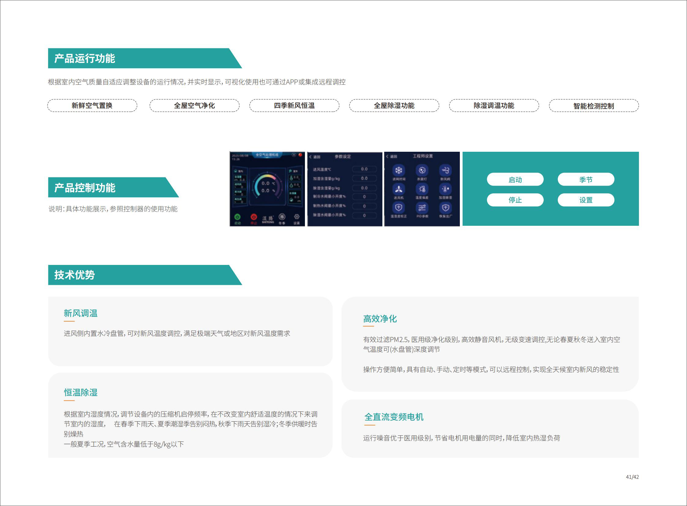 五恒科技家 五恒智能空调230817FG版_74.jpg