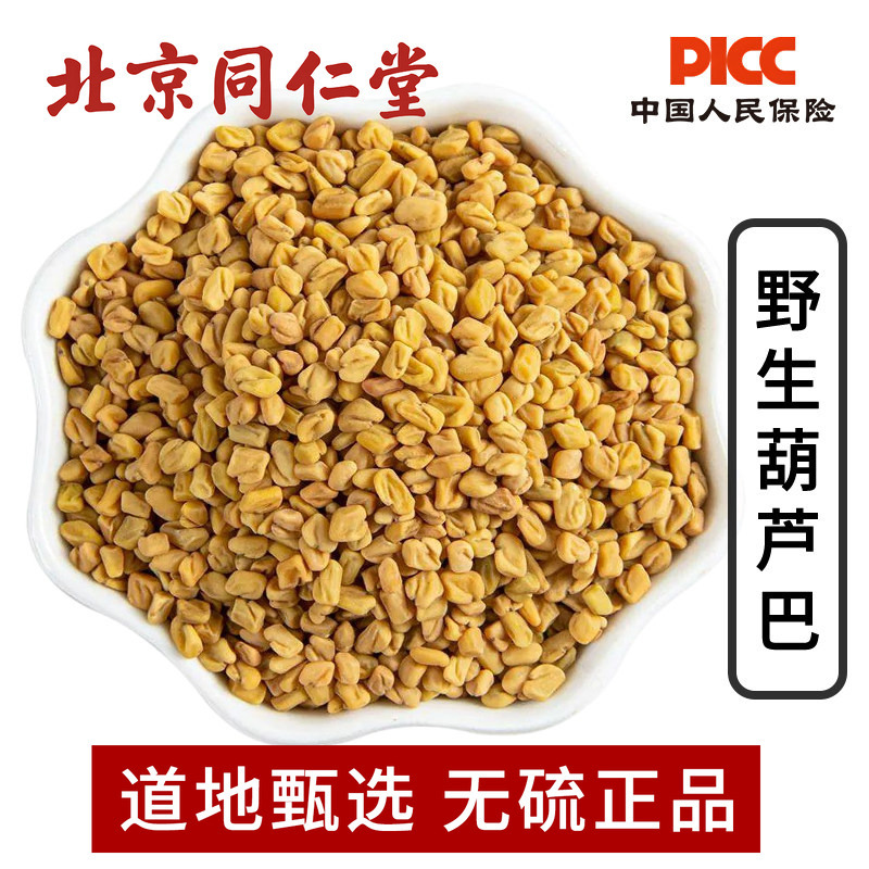 Fenugreek Chinese Herbal Medicine 500g Fenugreek Seeds Fenugreek Powder Fenugreek Tea