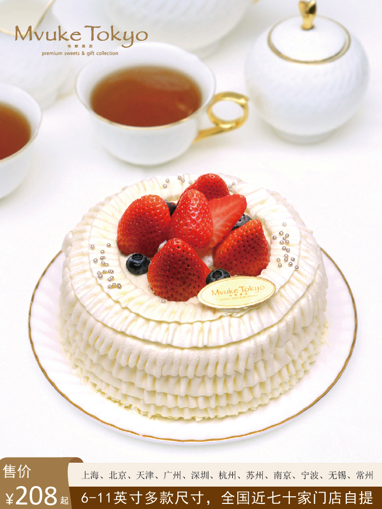 Buge Tokyo Waltz Strawberry Cream Birthday Cake Animal Cream Shanghai, Beijing, Shenzhen and other cities to pick up
