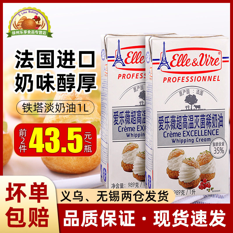 Iron Tower Light Milk Oil Home Baking Philharmonie Wei Animal Sex Rare Cream 1L Egg Tart Cake Framed Imported Cream