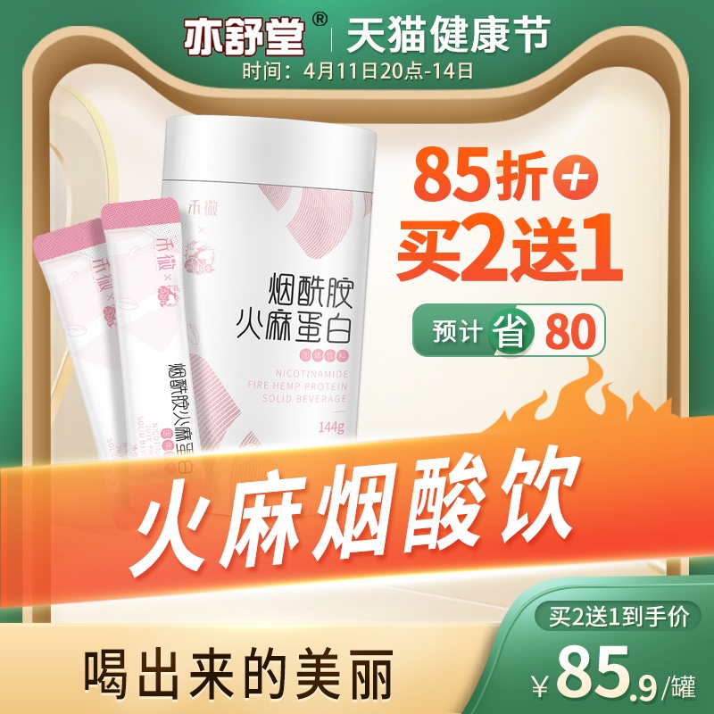 Also Shutang Vulcan Niacin Drink Nicotinamide Fire Hemp Protein Powder and Microoral Vitamin E Powder Protein Powder