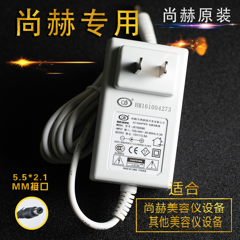 Shang-ch instrument cosmetic instrument JS150080 power charging line ultrasonic original power supply adapter