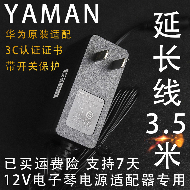 Meike Yongmei Shanye Xinyun electronic keyboard universal power adapter Power cord 12V plug charger