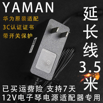 Mayomi Yamaha Newlychococo Universal Power Adapter Power Line 12V Plug Charger