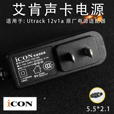 ICON Aiken Utrack 12V1A sound card power adapter power cord original original factory