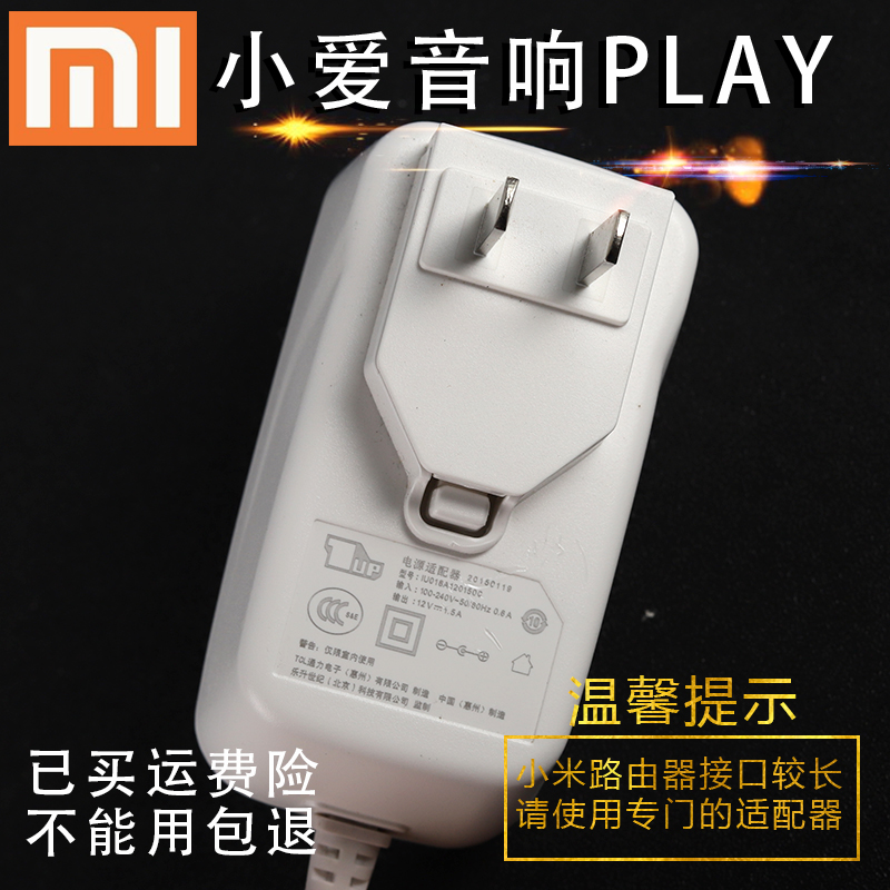 Xiaomi Small Love Speaker Sound Play Accessories Power 12V1A data line charging head Redmi power cable