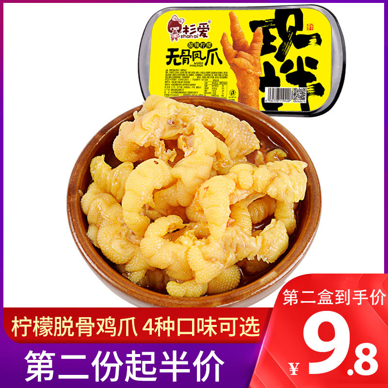 Sugi Love Hot and Sour Boneless Chicken claw Box Net red boneless bone boneless Lemon Peeled Pepper Chicken feet Instant Snack