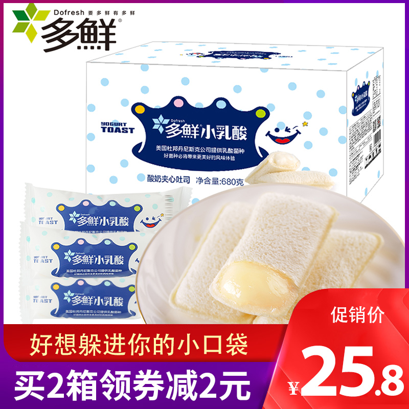 Multi-fresh small lactic acid bacteria small pocket bread 520g * 2 boxes Nutritious Breakfast Pastry Yogurt Sandwich Mesh Red Beauty Snack