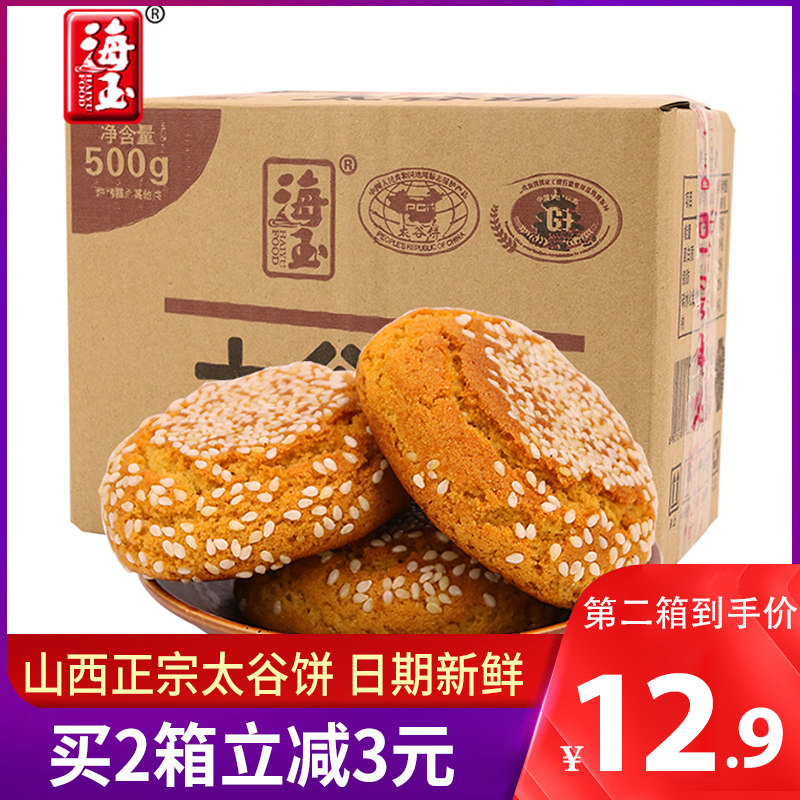 Haiyu original taste Taigu cake 500g full box Shanxi specialty food snacks traditional cakes small packaging