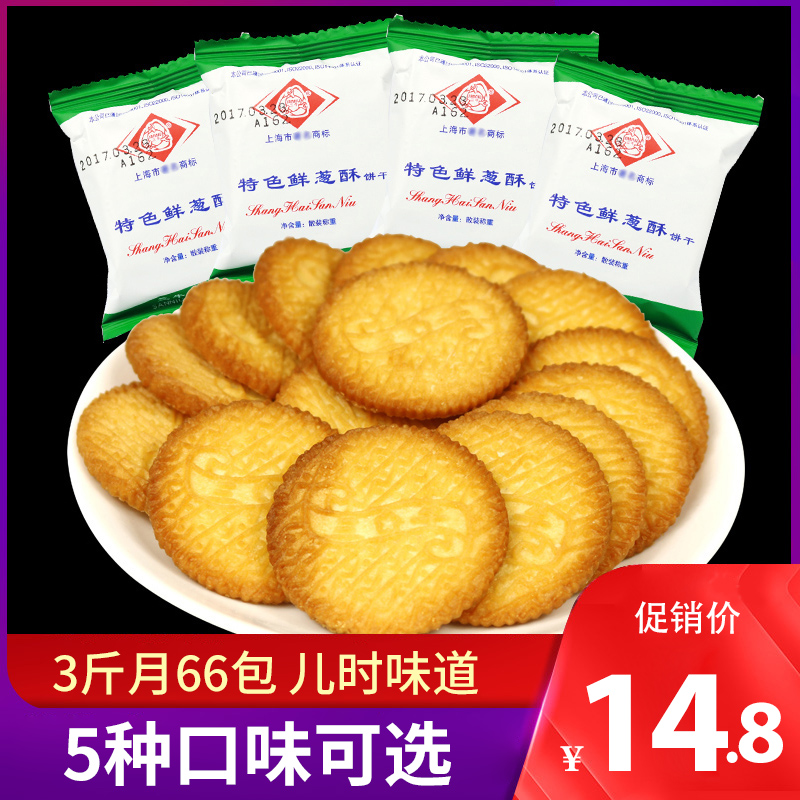 Three Bull Specialty Fresh Scallions Cake Dry Bulk 3 catties Shanghai shallot oil Milk Taste Su Breakfast Snack Snack Casual