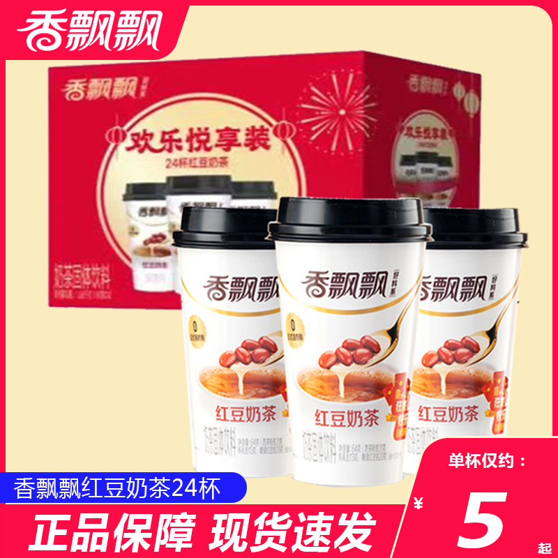 Flavoring milk tea red bean 30 cup of packing mesh tea powder afternoon tea powder 24 cups gift box