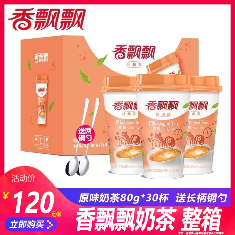Fragrant Floating Milk Tea Original Taste Milk Tea Whole Case 80g * 30 cups Milk Tea Breakfast Flush drinks Bagged Milk Tea Powder Cups