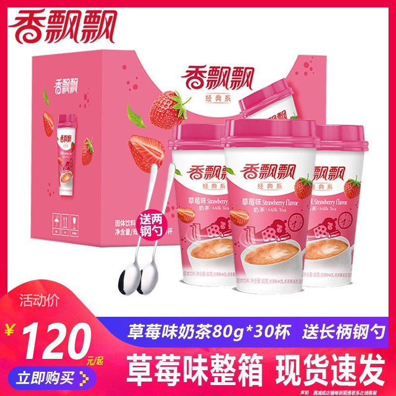 Fragrant floating milk tea Strawberry Taste Coconut Milk Tea Whole box Cups 80g * 30 cups Flushed Drinks Breakfast snack Instant Milk Tea