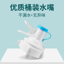 Bottled water nozzle spout Press pure bucket faucet switch Snap-on mineral water inverted drinking water bracket