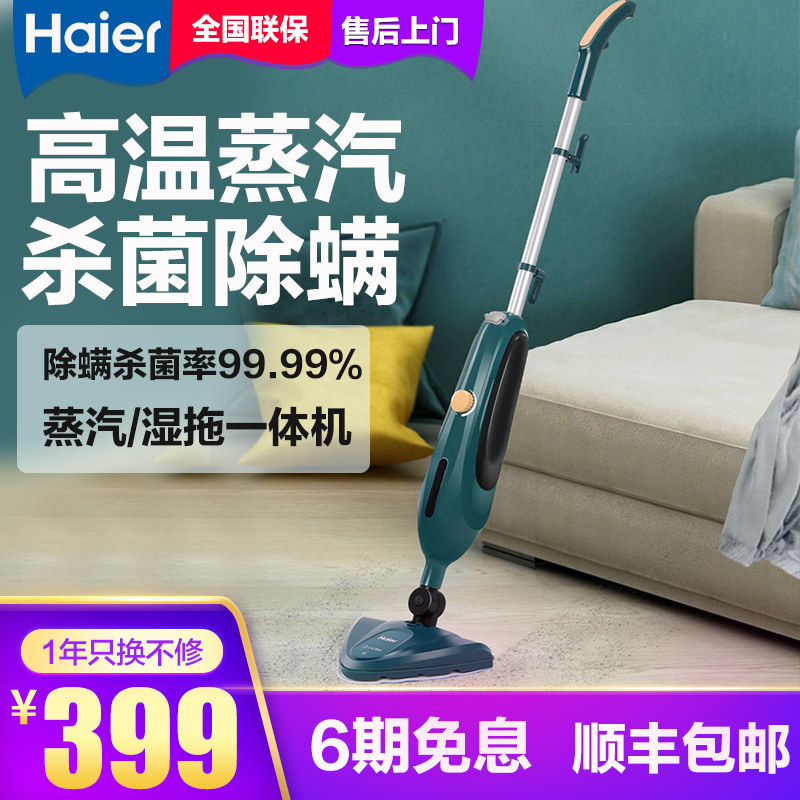 Haier steam mop high temperature multi-function washing machine automatic sweeping all-in-one electric Mop Mop Mop artifact