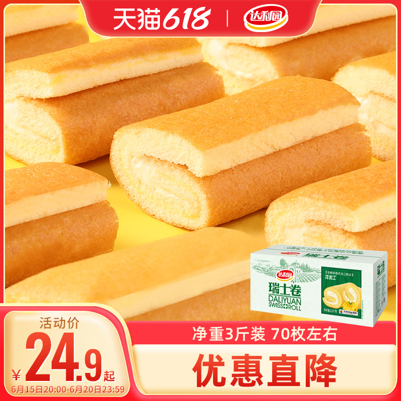Dali Garden Swiss Rolls Cake Whole Boxes Bread Breakfast Nutritious Ready-to-eat Small Snacks Net Red Towel Rolls Food