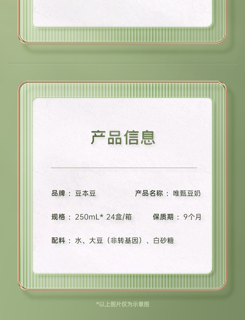 豆本豆 唯甄豆奶 250ml*24盒 图19