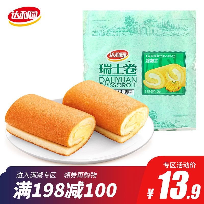 Dali Garden Swiss Roll Banana flavor 240g Breakfast bread 12 pastries Office casual snacks Dessert snacks