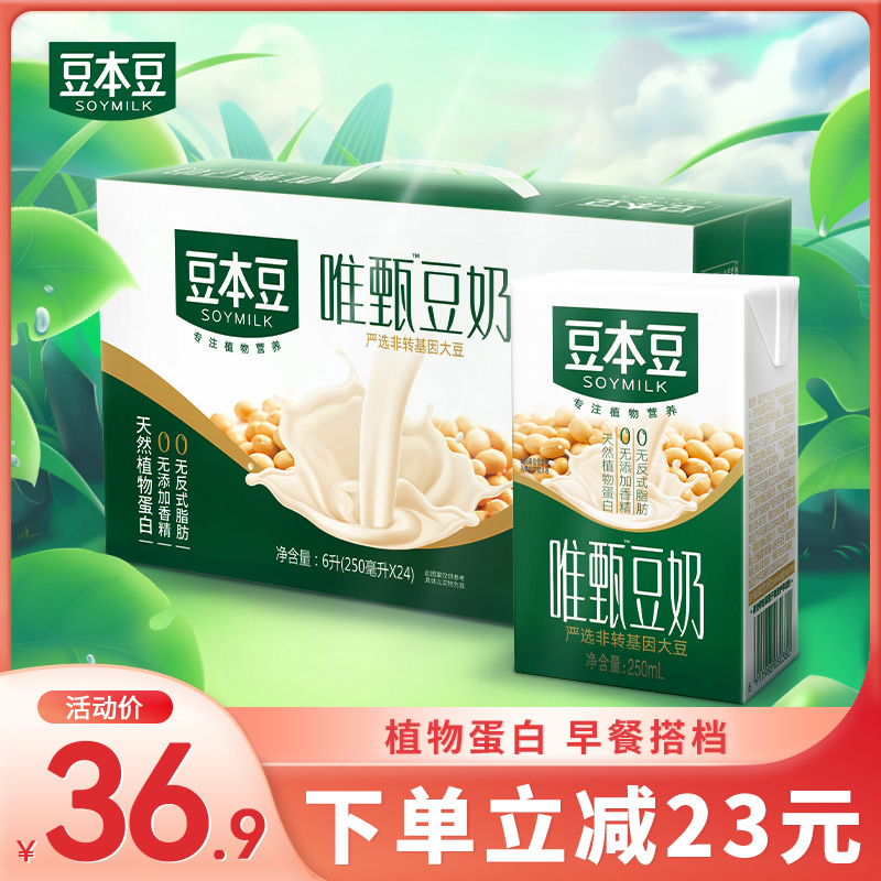 Beans Bean Milk Only Zhen Original Taste Bean Milk 250ml * 24 Box whole box Loaded Soy Milk breakfast Milk Vegetable Protein Drink