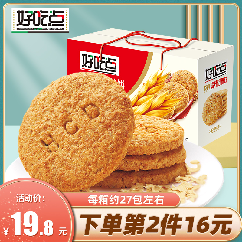 Dali Garden Delicious high-fiber whole grain cookies FCL multi-flavor bulk breakfast food Healthy snacks