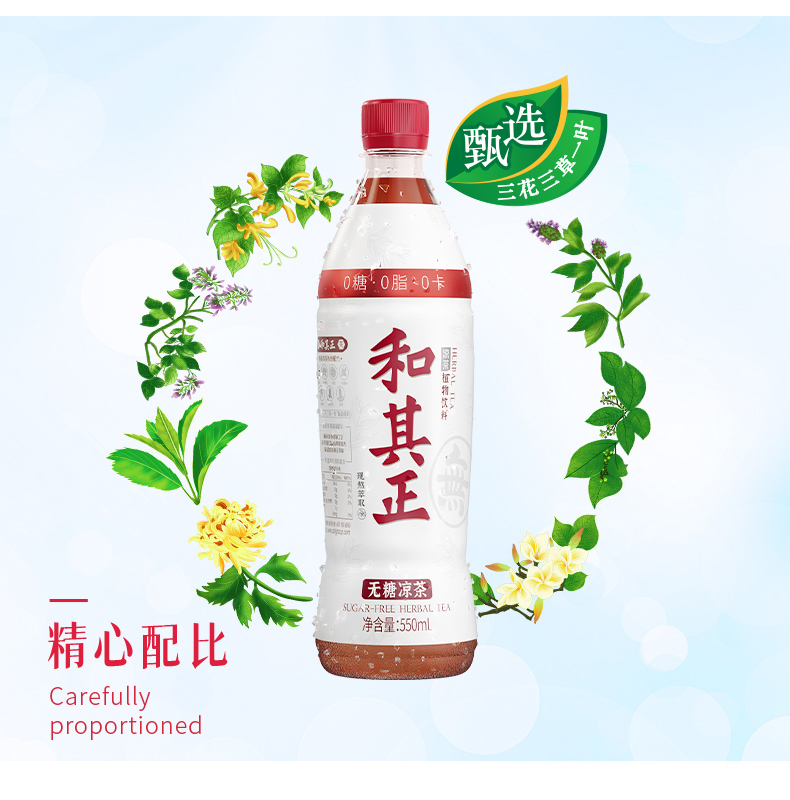 和其正无糖凉茶550ml*15瓶