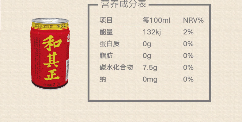 和其正 凉茶饮料 清凉败火 310ml*24罐 图5