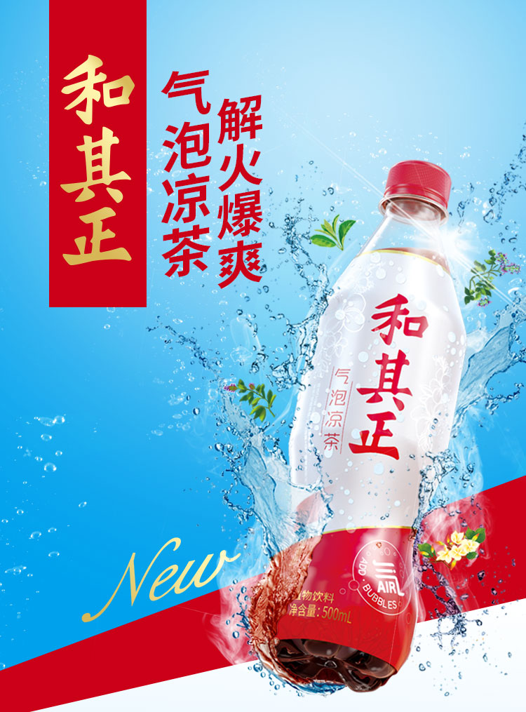 和其正凉茶气泡水官方500ml*15瓶