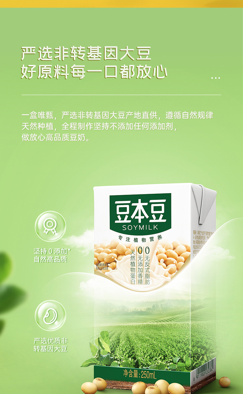 豆本豆 唯甄豆奶 250ml*24盒 图3