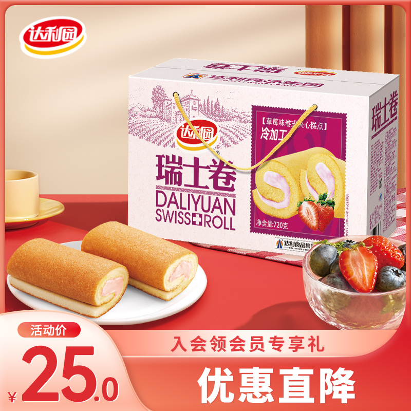 Daliyuan Swiss Roll Cake 720g Student Nutritious Breakfast Bread Net Red Towel Roll Sandwich Pastry Dessert