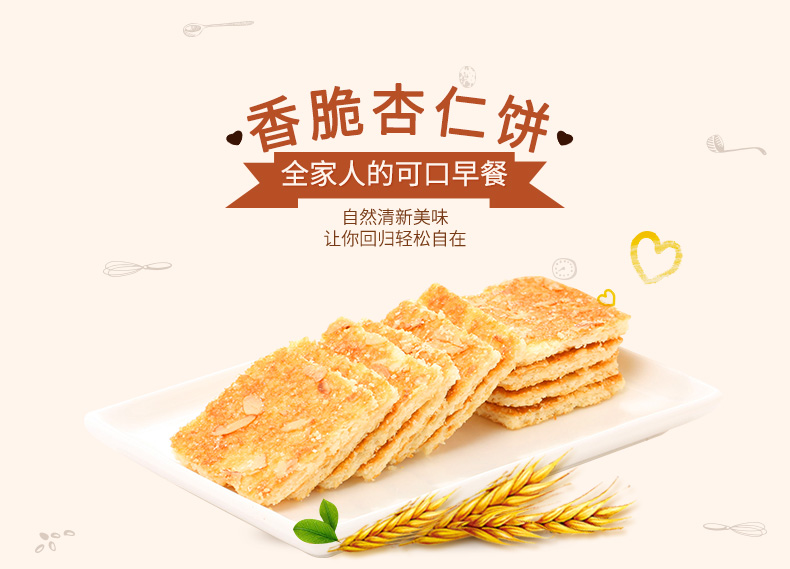 天猫超市好吃点香脆杏仁饼干800g