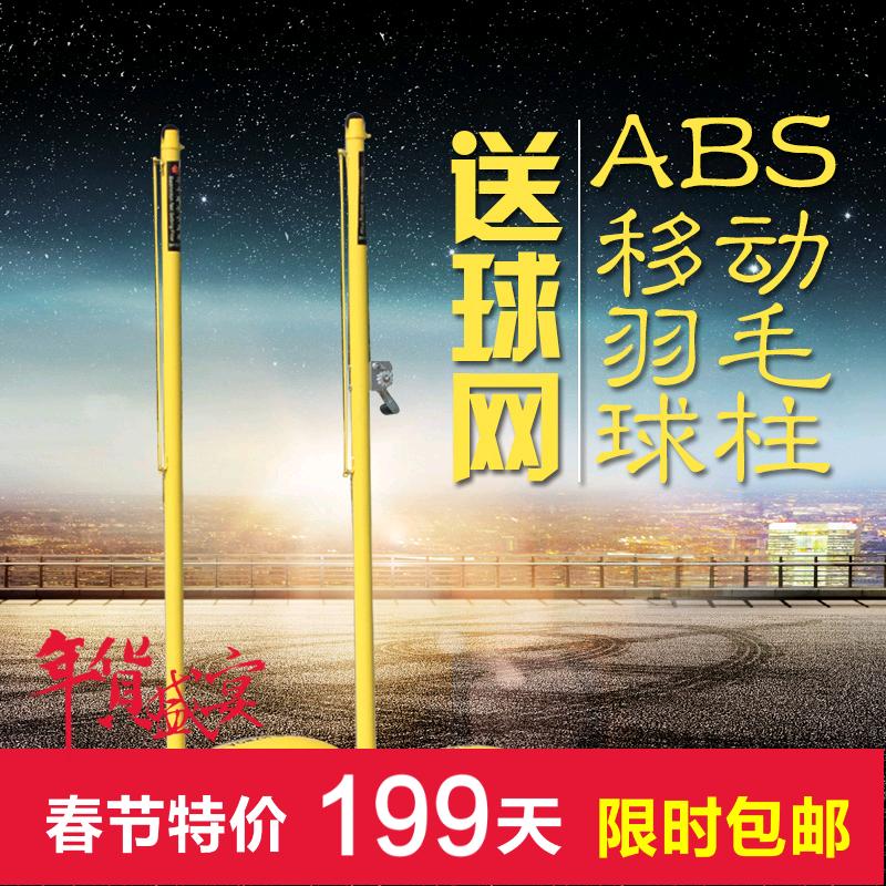 Badminton Post ABS Badminton Post Badminton Rack Badminton Rack Badminton Rack Standard Tennis Post National