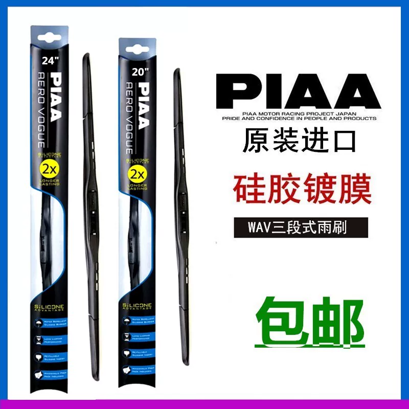Трехступенчатые силиконовые стеклоочистители PIAA подходят для Cool Road Ze Highlander Prado Crown Lufang Ruizhi Made in Japan