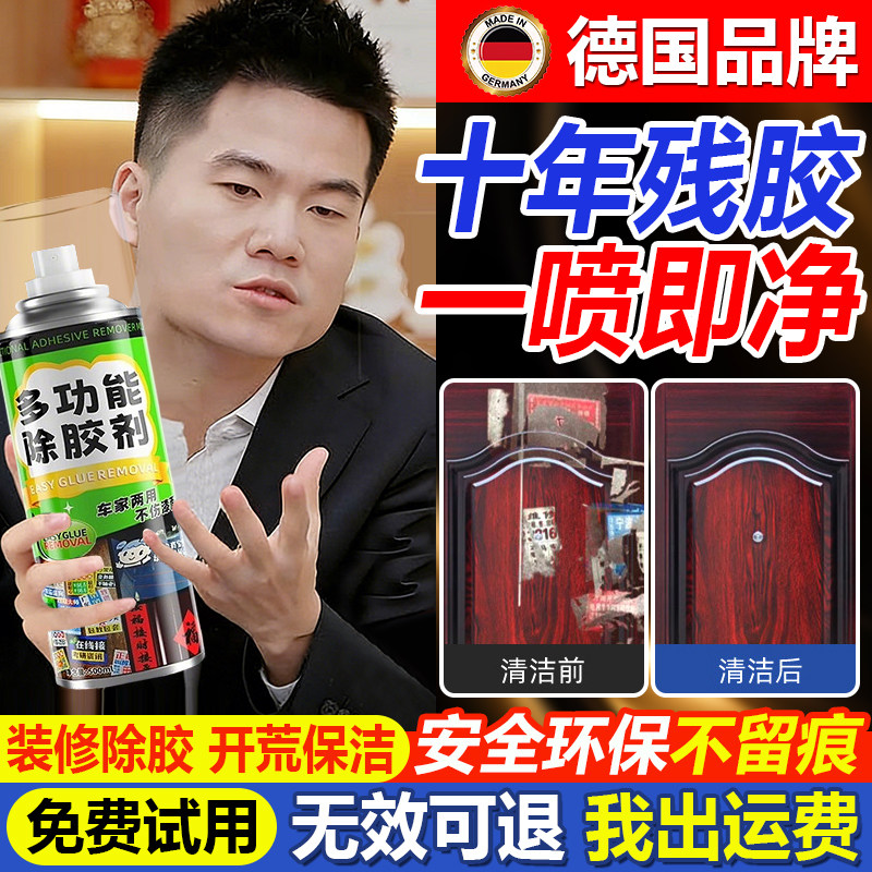 德国除胶剂万能家用去胶强力清除剂汽车玻璃胶带粘痕溶解开荒保洁