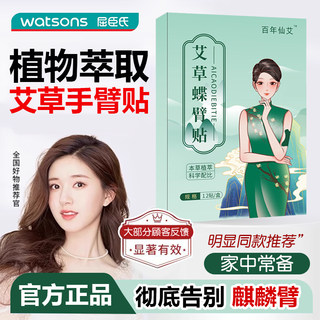 Slim arm artifact, arm weight loss, bye bye meat thin swan arm, unicorn arm, quick slimming calf goddess patch