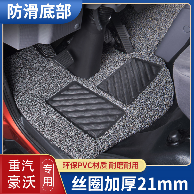 China's Heavy Auto Haowo General/Save Handsome/Wang Series/Dream Chasing/Howo S/Lambman's Special Silk Circle Xueis Floor Mats