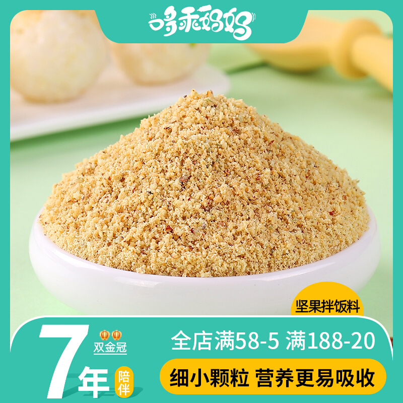 Duoguai Daily Nut Mix Rice Mixed Nut Baby Snacks Pregnant Women and Children 180g