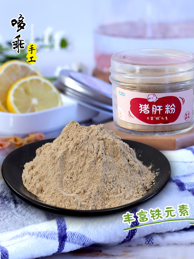 Do good pig liver powder Liver powder Liver puree No additive with baby children Baby food Iron supplement for pregnant women 7 months