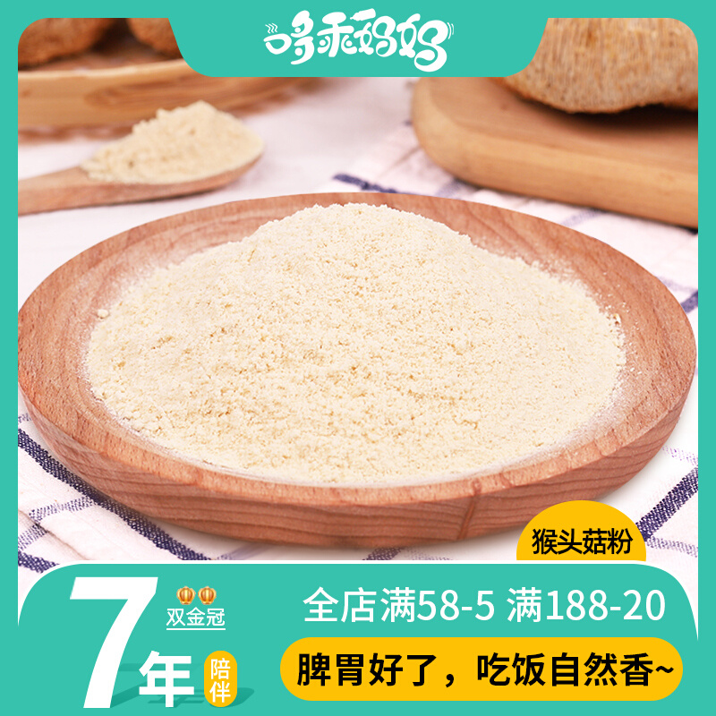 The Dorine Monkey Head Mushrooms Powder 80g can be made baby Deputy Food Raw Material Powder Grade Ultrafine Pure Powder