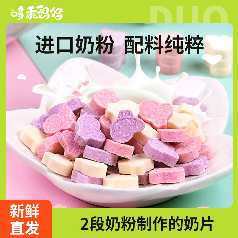 Well-behay children's milk beachnet red milk tablet milk sugar petch fruit and vegetable taste creativity No added little baggy 80g-Taobao