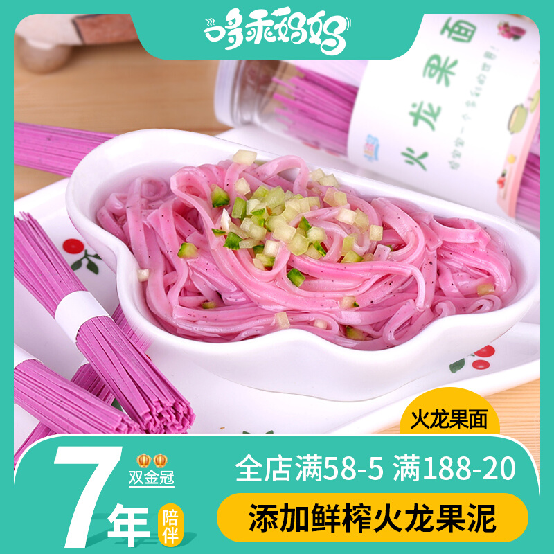 Well-behavoured fire dragon fruit noodles Children's baby noodles Colour nutritious vegetables Dragon has to face without addition and no baby covets