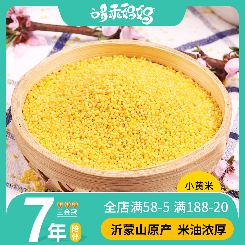 Yellow millet Yimeng Mountain farmhouse Yummihuang rice small yellow rice 10 copies