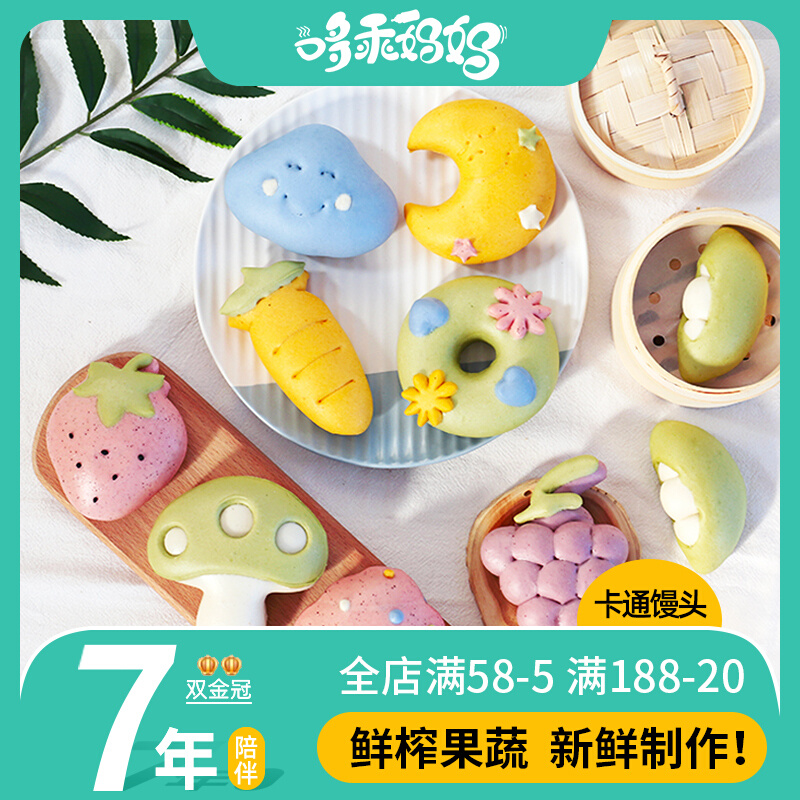 Well-behaveal fruit and vegetable steamed buns Children's breakfast Food nutrition mix Cartoon Bab baby Deputy food steamed buns