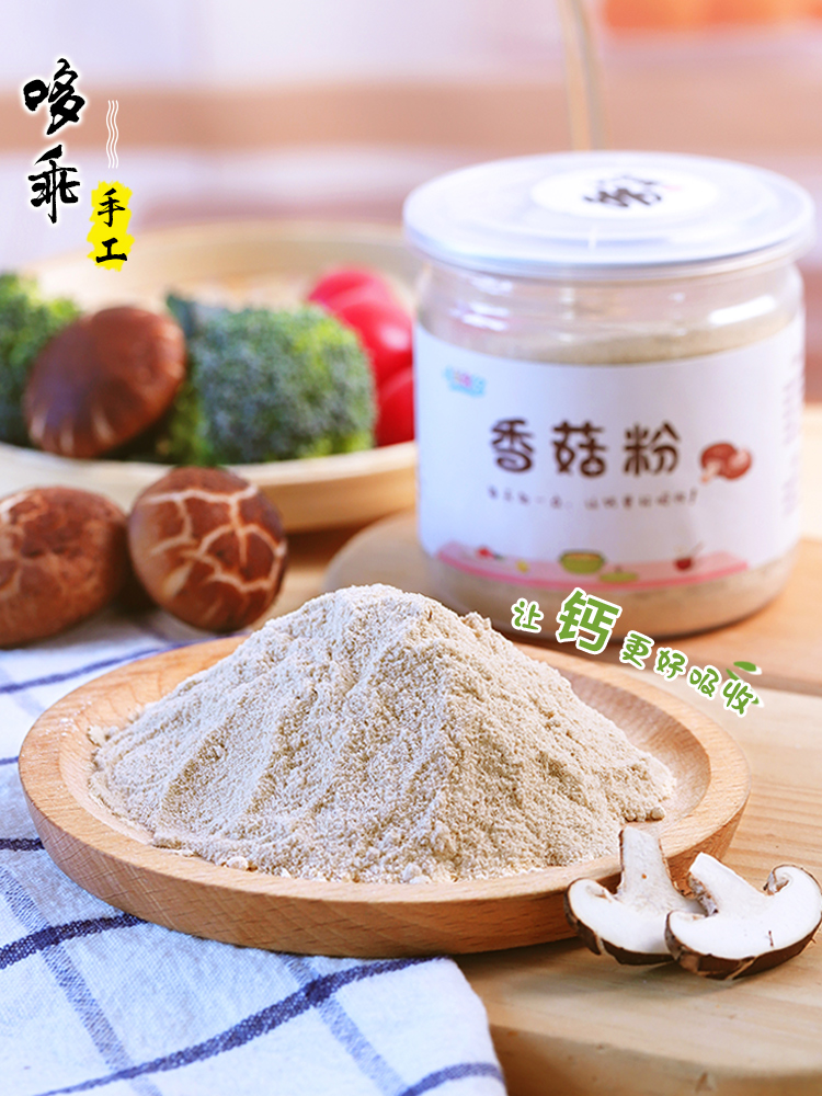 Duogu Shiitake mushroom powder seasoning Shiitake mushroom flavor baby with no salt baby Infant children's non-added food 50g