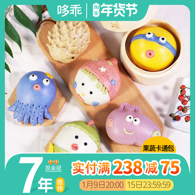 Doo good cartoon steamed buns Steamed buns children's breakfast food nutrition combination pattern steamed buns baby non-staple food 12