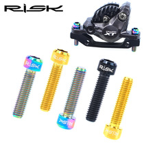 RISK mountain bike M6x25mm disc brake fixed titanium alloy screw A column conversion seat disc plus high