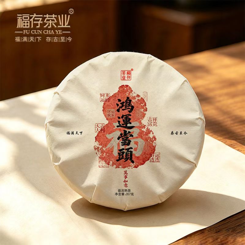 2010 [Good Fortune] Ripe Tea from Menghai Tea Area, 357 Grams Per Cake