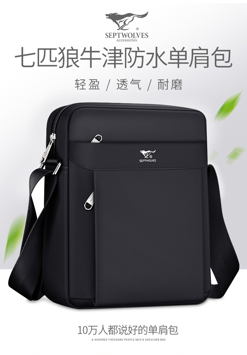 七匹狼单肩包男士包包休闲斜挎包牛津布男包大容量夏季帆布小背包