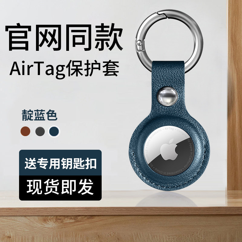 New AirTag protective cover leather leather shell anti-fall iphone apple sports tracking locator airtags protective shell anti-lost leather leather pet ring dog cat collar backpack